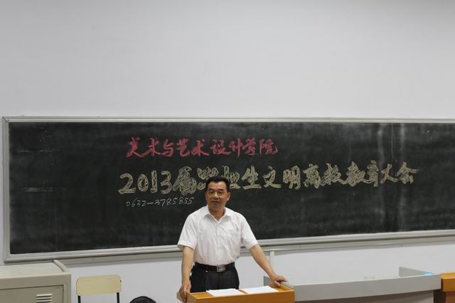 雷竞技召开2013届毕业生文明离校教育动员大会